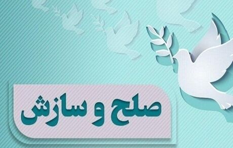 صلح ۲ طایفه در باغملک بعد از هشت سال برقرار شد