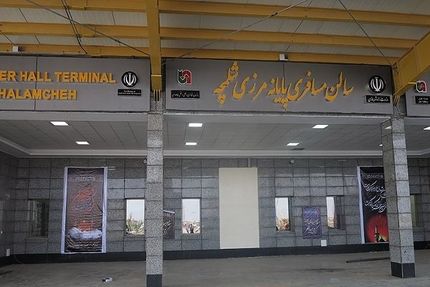 عراق، گذرگاه شلمچه را بست