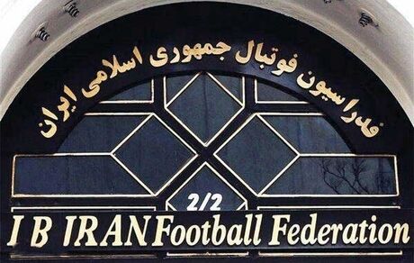 اسامی کاندیداهای تایید شده انتخابات فدراسیون فوتبال / کریمی و مهدوی‌کیا تایید شدند