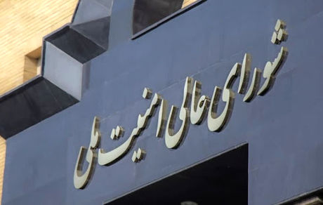 شورای عالی امنیت ملی: مسیر همکاری با آژانس بین‌المللی انرژی اتمی دچار تعلیق خواهد شد
