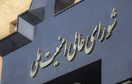 شورای عالی امنیت ملی: مسیر همکاری با آژانس بین‌المللی انرژی اتمی دچار تعلیق خواهد شد