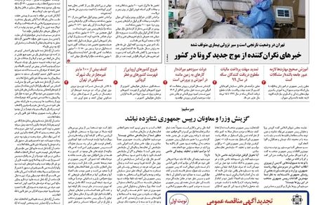 روزنامه مملکت/ یک تیر ۱۴۰۰