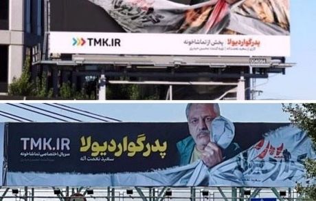 بیلبردهای سریال «پدر گواردیولا» پایین کشیده شد