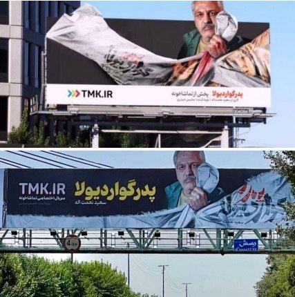بیلبردهای سریال «پدر گواردیولا» پایین کشیده شد