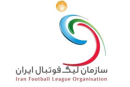 فرصت پرداخت بدهی‌های معوق پرسپولیس، سپاهان، فولاد خوزستان و استقلال تا پنجم شهریور