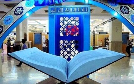 جزئیات برگزاری نمایشگاه قرآن کریم