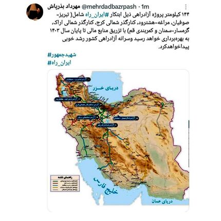 وزیر راه: امسال ۱۴۴ کیلومتر پروژه آزادراهی افتتاح می‌شود