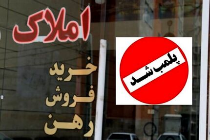 اخطار پلمب به ۳۱۵ واحد مشاور املاک دیگر در خوزستان