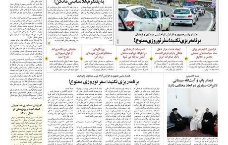 روزنامه مملکت/ ۱۷ اسفند ۹۹