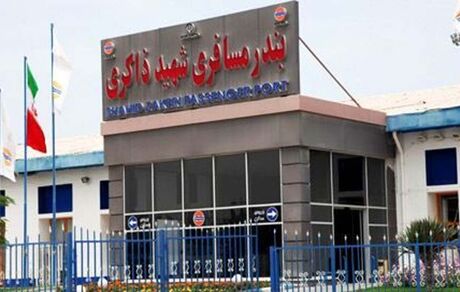 توقف فعالیت بندر مسافری شهید ذاکری قشم تا اطلاع ثانونی