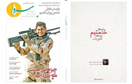 شصت و سومین شماره نشریه «سرو» منتشر شد