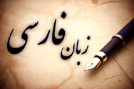 واژه‌های فارسی برای «کوییز»، «ایموجی» و «پادکست» تعیین شد