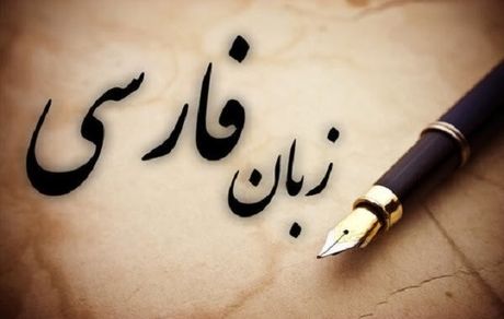 واژه‌های فارسی برای «کوییز»، «ایموجی» و «پادکست» تعیین شد