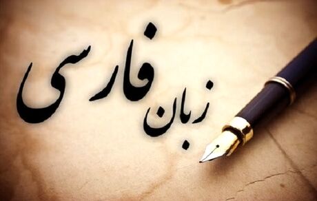 واژه‌های فارسی برای «کوییز»، «ایموجی» و «پادکست» تعیین شد