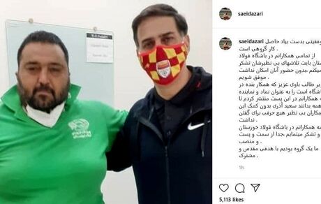 مدیرعامل فولاد خوزستان جدا شد