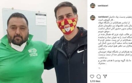 مدیرعامل فولاد خوزستان جدا شد