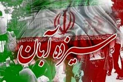 اعلام مسیرهای راهپیمایی ۱۳ آبان در شهرهای استان لرستان