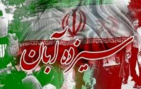 اعلام مسیرهای راهپیمایی ۱۳ آبان در شهرهای استان لرستان