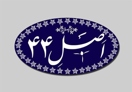 تصویب واگذاری ایران خودرو و سایپا