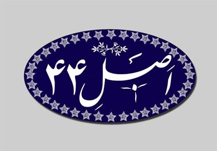 تصویب واگذاری ایران خودرو و سایپا