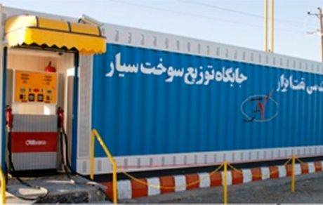 تعداد ۱۷ جایگاه سیار سوخت‌رسان در مناطق مختلف شهر تهران مستقر شده است