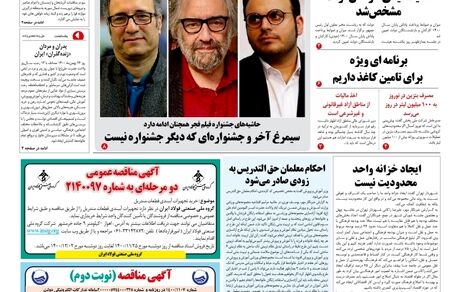 روزنامه مملکت/ ۲۵ بهمن ۱۴۰۰