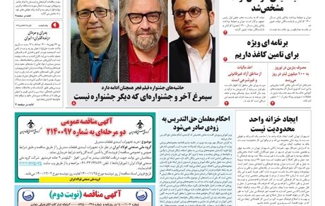 روزنامه مملکت/ ۲۵ بهمن ۱۴۰۰