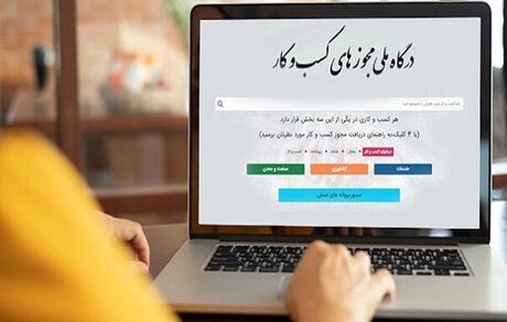 غیر فعال شدن صدور مجوز کارت بازرگانی و واحدهای صنعتی