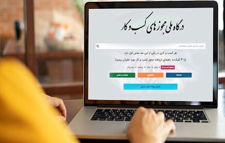 غیر فعال شدن صدور مجوز کارت بازرگانی و واحدهای صنعتی