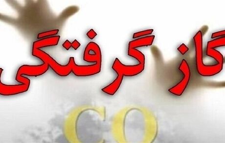 جان باختن دو نفر در استان مرکزی بدلیل گازگرفتگی