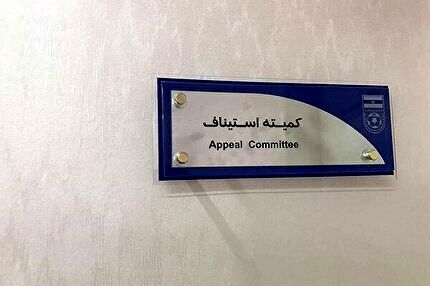 اعتراض استقلال و پرسپولیس رد شد