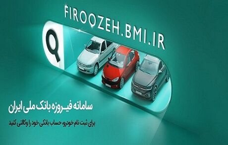 مهلت افتتاح حساب وکالتی و ثبت درخواست برنامه‌های فروش مرحله جدید عرضه محصولات شرکت ایران خودرو 
