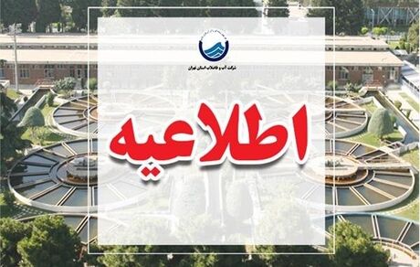 خط لوله انتقال آب خام از کرج به تهران دچار حادثه شد