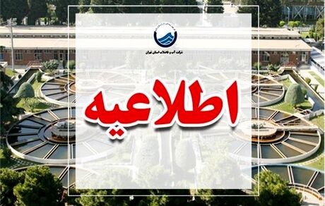 خط لوله انتقال آب خام از کرج به تهران دچار حادثه شد