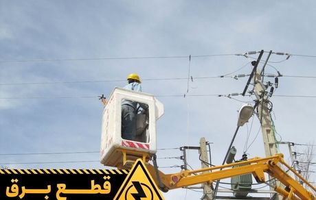 اطلاعیه قطع برق در اهواز