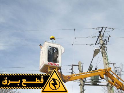 اطلاعیه قطع برق در اهواز