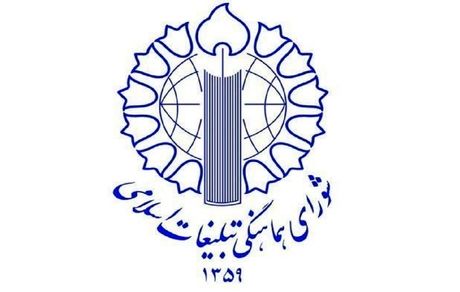 شورای هماهنگی تبلیغات اسلامی، مردم را برای حضور در راهپیمایی ۹ دی دعوت کرد