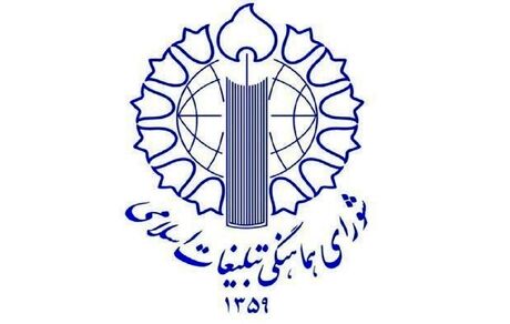 شورای هماهنگی تبلیغات اسلامی، مردم را برای حضور در راهپیمایی ۹ دی دعوت کرد