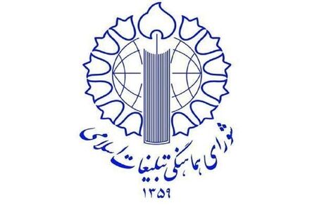 شورای هماهنگی تبلیغات اسلامی، مردم را برای حضور در راهپیمایی ۹ دی دعوت کرد