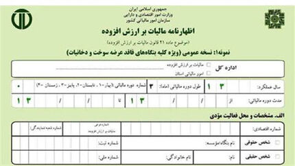 تمدید مهلت ارائه اظهارنامه مالیات ارزش افزوده زمستان ۹۹