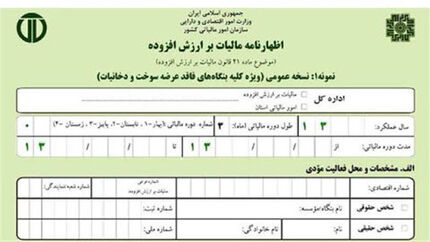 تمدید مهلت ارائه اظهارنامه مالیات ارزش افزوده زمستان ۹۹