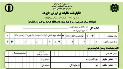 تمدید مهلت ارائه اظهارنامه مالیات ارزش افزوده زمستان ۹۹