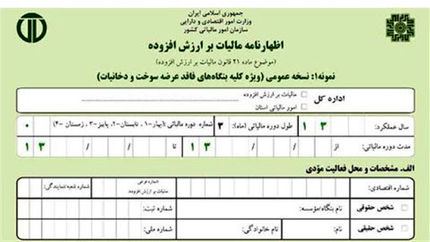 تمدید مهلت ارائه اظهارنامه مالیات ارزش افزوده زمستان ۹۹