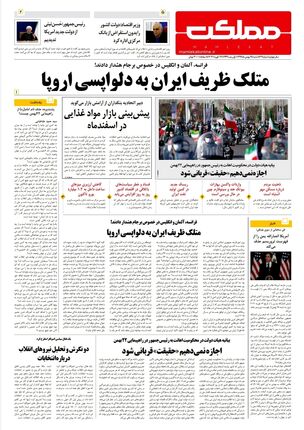 روزنامه مملکت/ ۲۵بهمن۹۹
