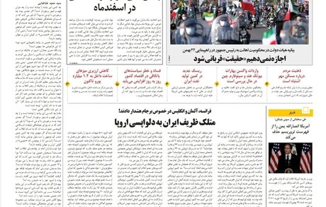 روزنامه مملکت/ ۲۵بهمن۹۹