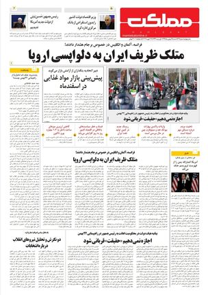 روزنامه مملکت/ ۲۵بهمن۹۹