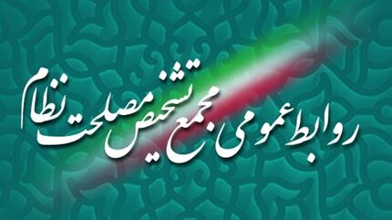 خبر تصویب لوایح FATF در کمیسیون مشترک مجمع تشخیص تکذیب شد