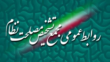 خبر تصویب لوایح FATF در کمیسیون مشترک مجمع تشخیص تکذیب شد