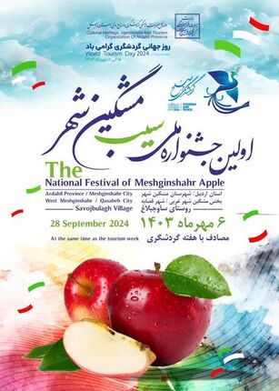 مشگین‌شهر میزبان جشنواره ملی سیب