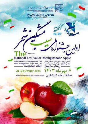مشگین‌شهر میزبان جشنواره ملی سیب